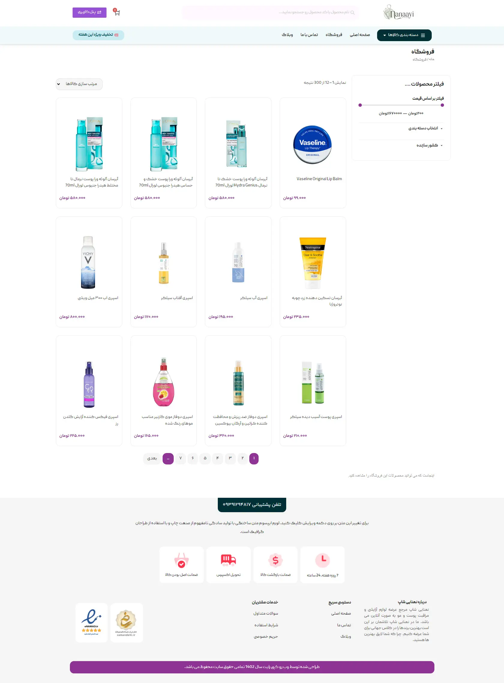 طراحی سایت آرایشی و بهداشتی نعنایی شاپ